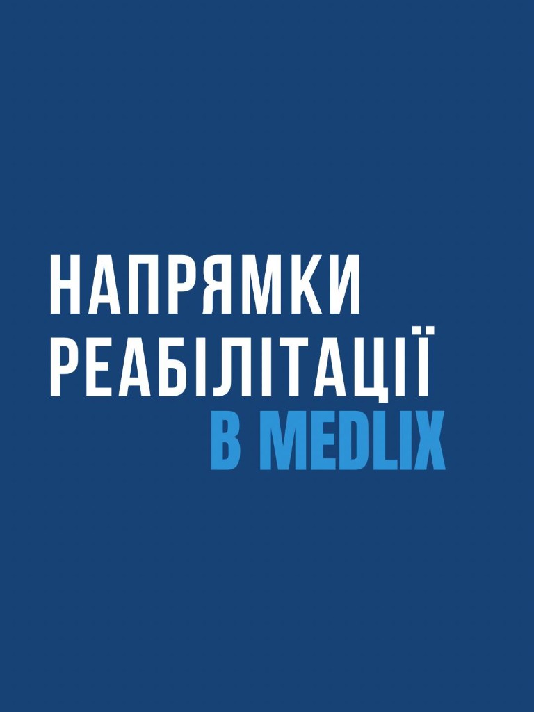 Напрямки реабілітації в Medlix
