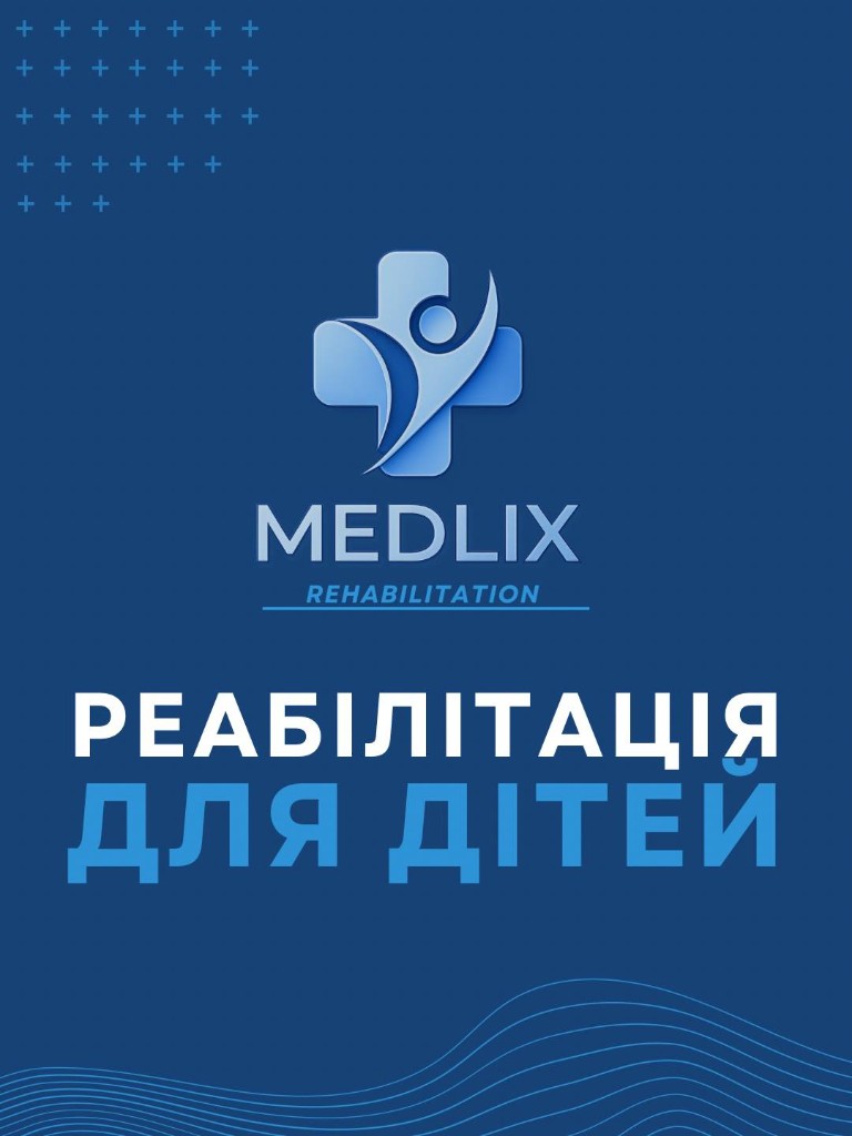 Реабілітація для дітей
