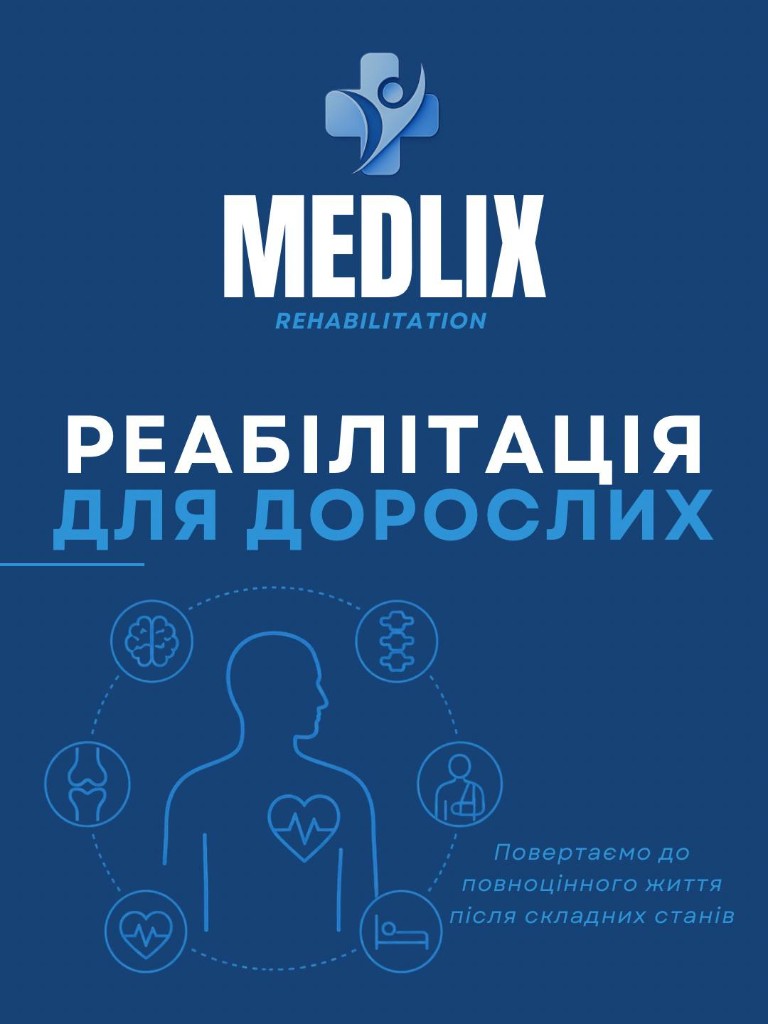 Реабілітація для дорослих, Medlix. Повертаємо до повноцінного життя після складних станів.